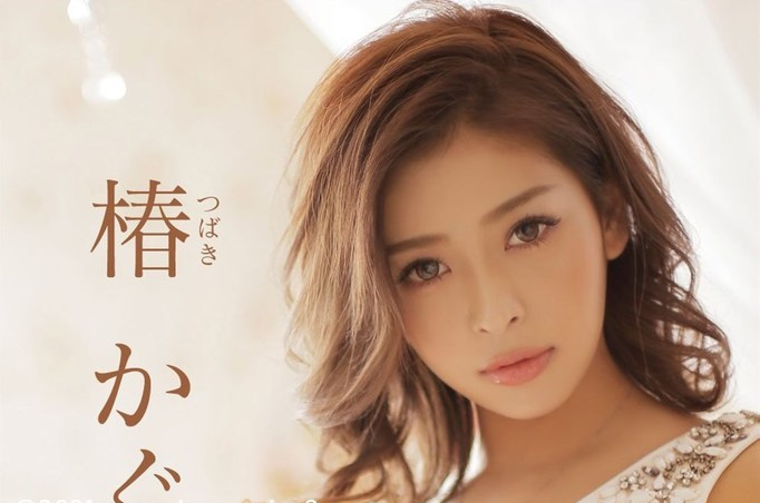 椿かぐら(Kagura Tsubaki)资料图片简介插图 椿かぐら(Kagura Tsubaki)资料图片简介插图