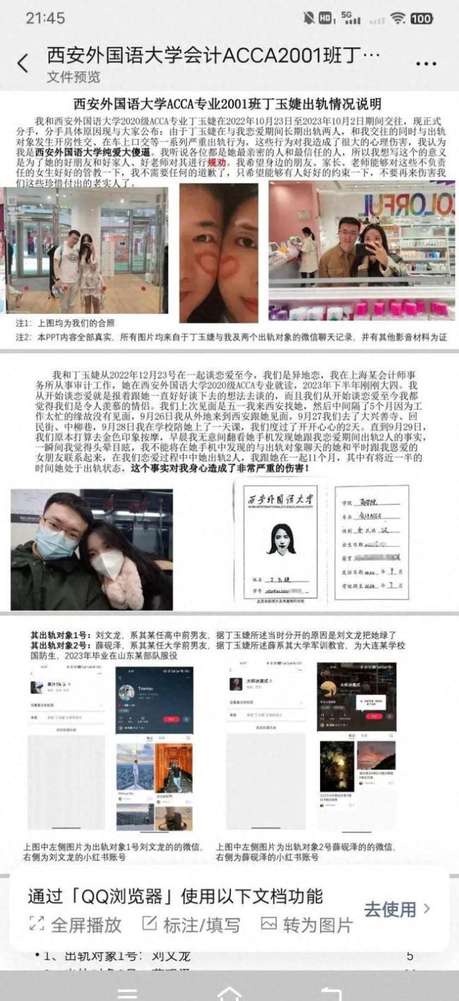 男子做PPT曝光女友出轨长达63页 出轨细节证据全有