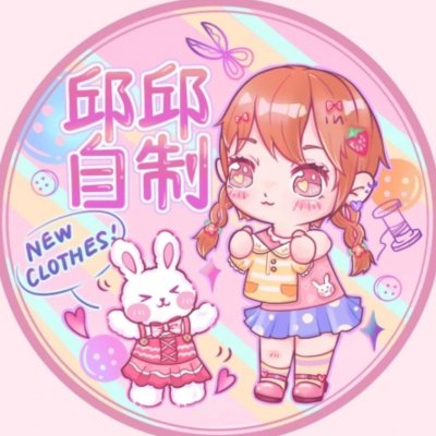 QiuQiu邱邱自制