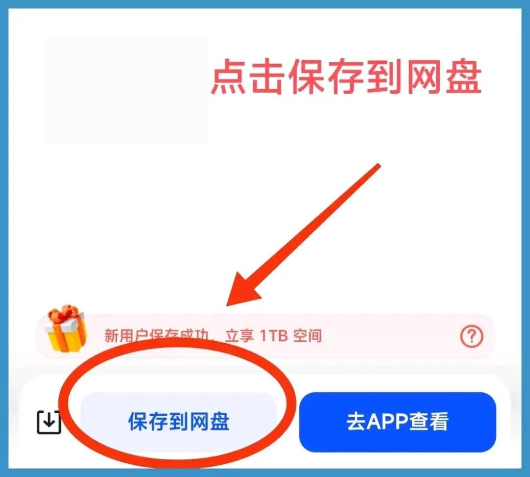 登录网盘账号示例图